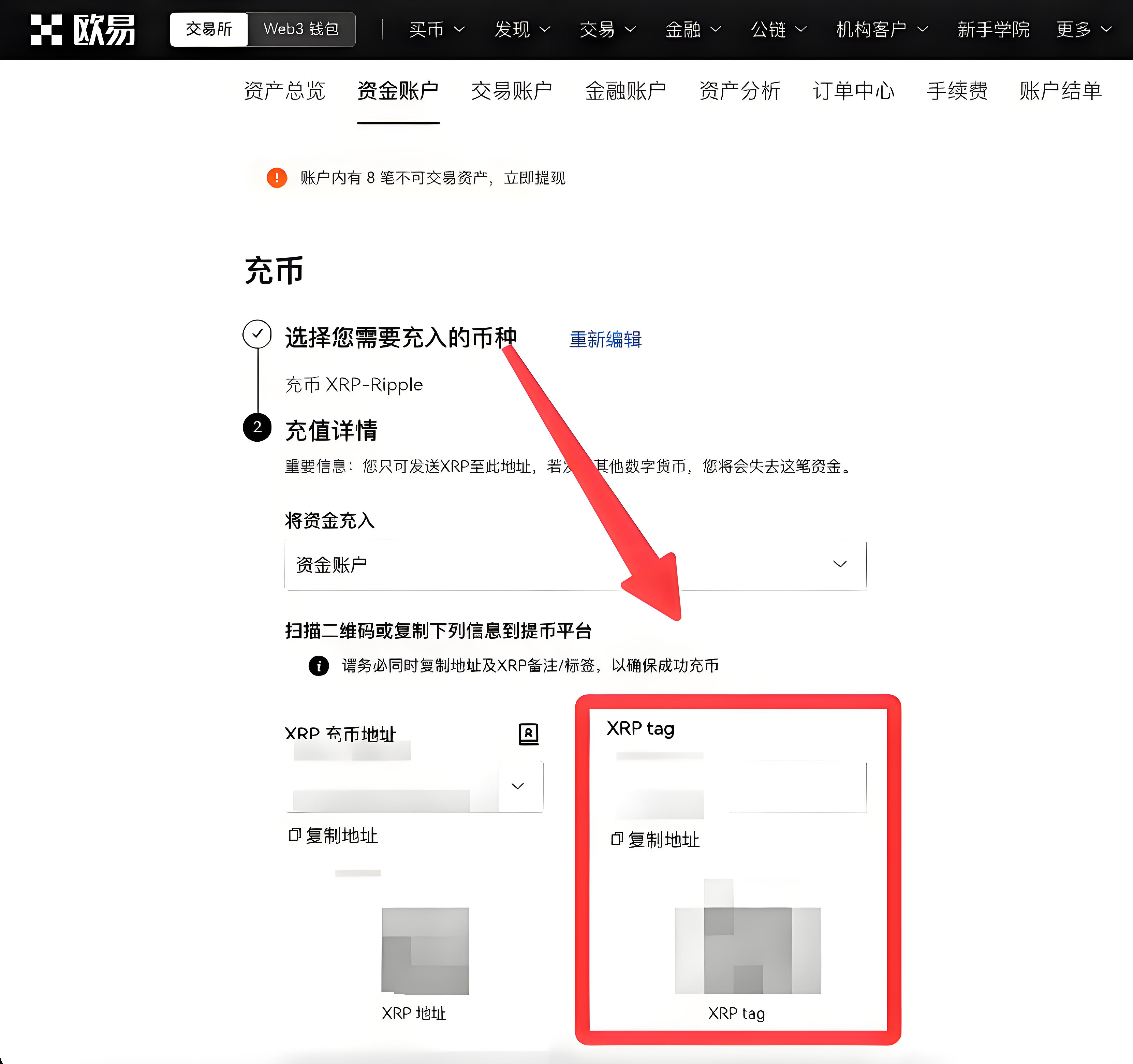 歐易OKX Web端怎麼充值？