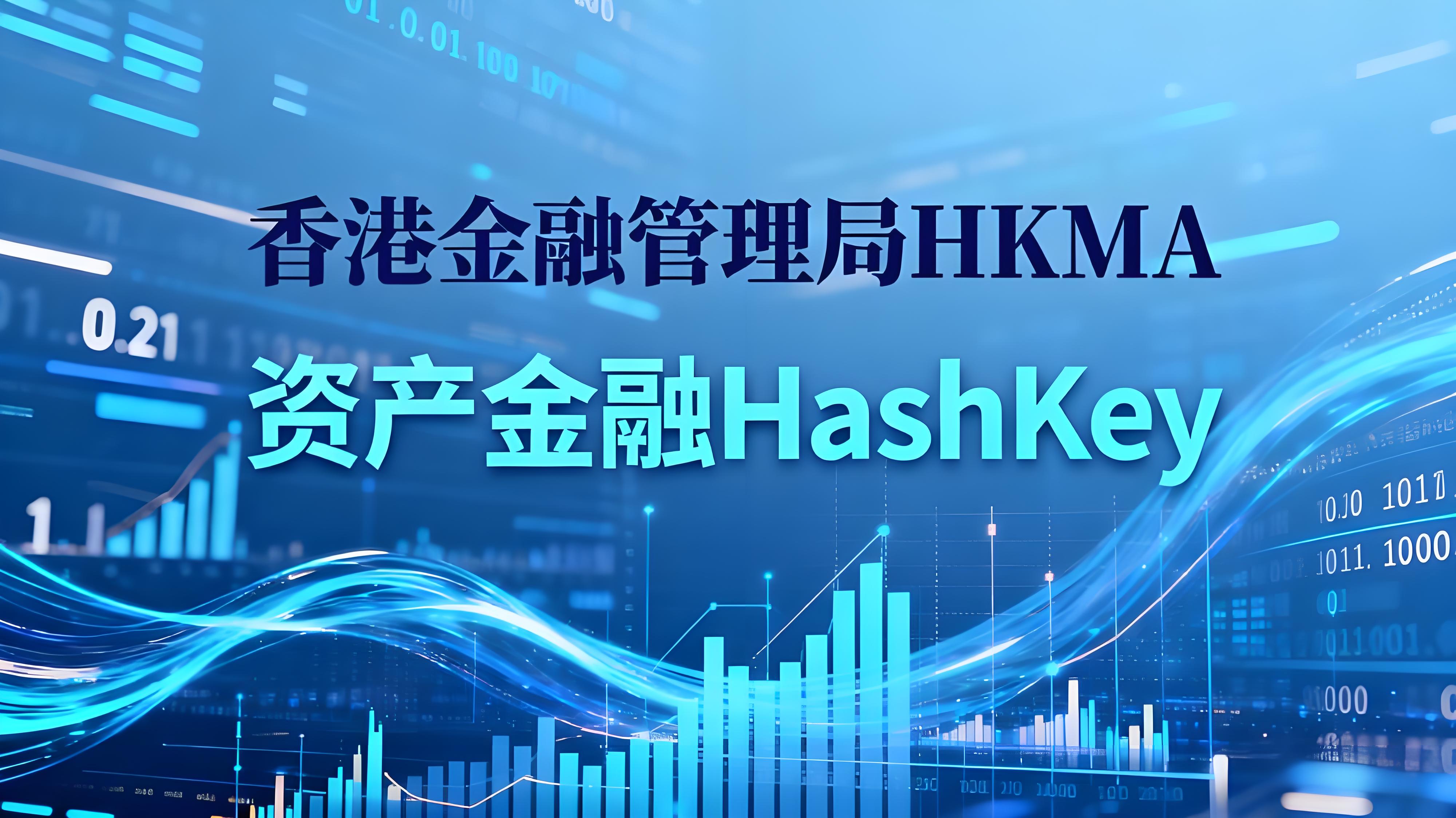 HashKey执手OKX香港货币市场有什么趋势?