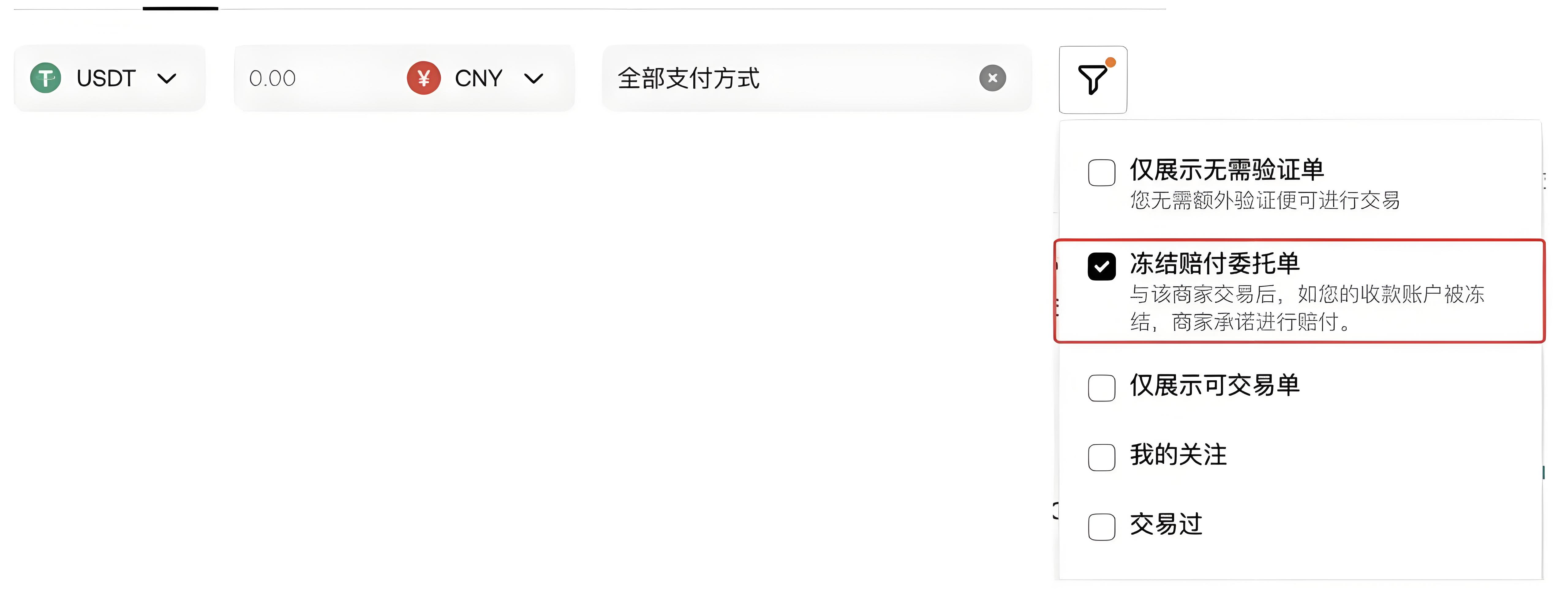 OKX C2C的冻结赔付对客户有什么受益?