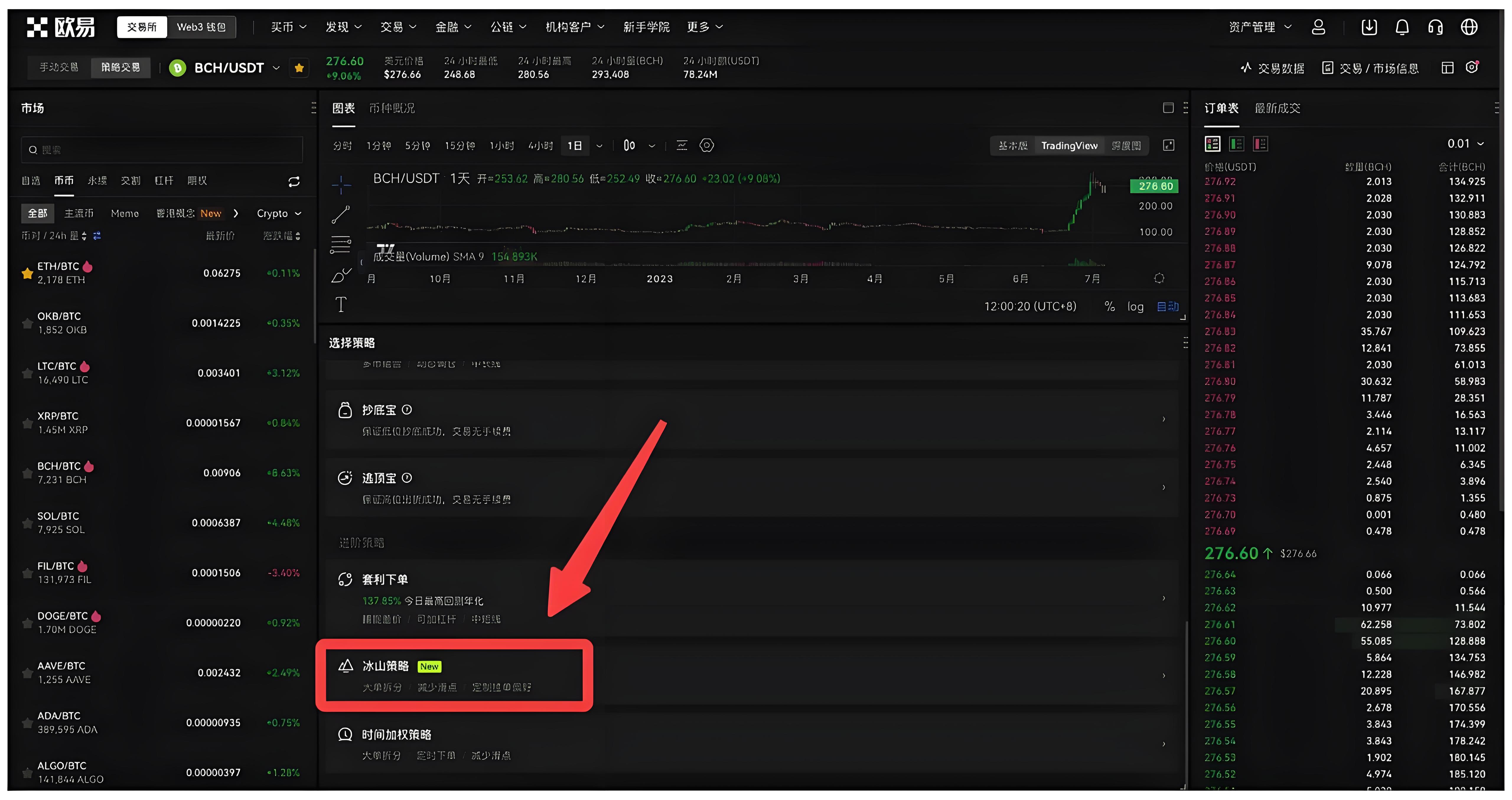 OKX的冰山策略有哪些优势?