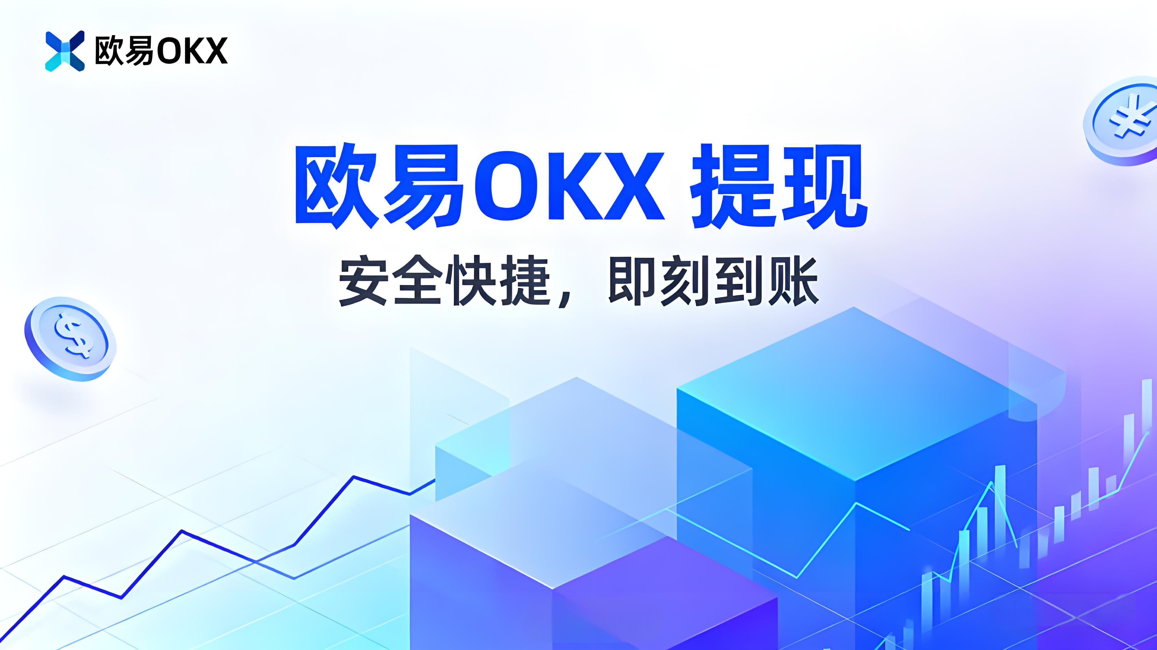 OKX提币不到账原因何为？