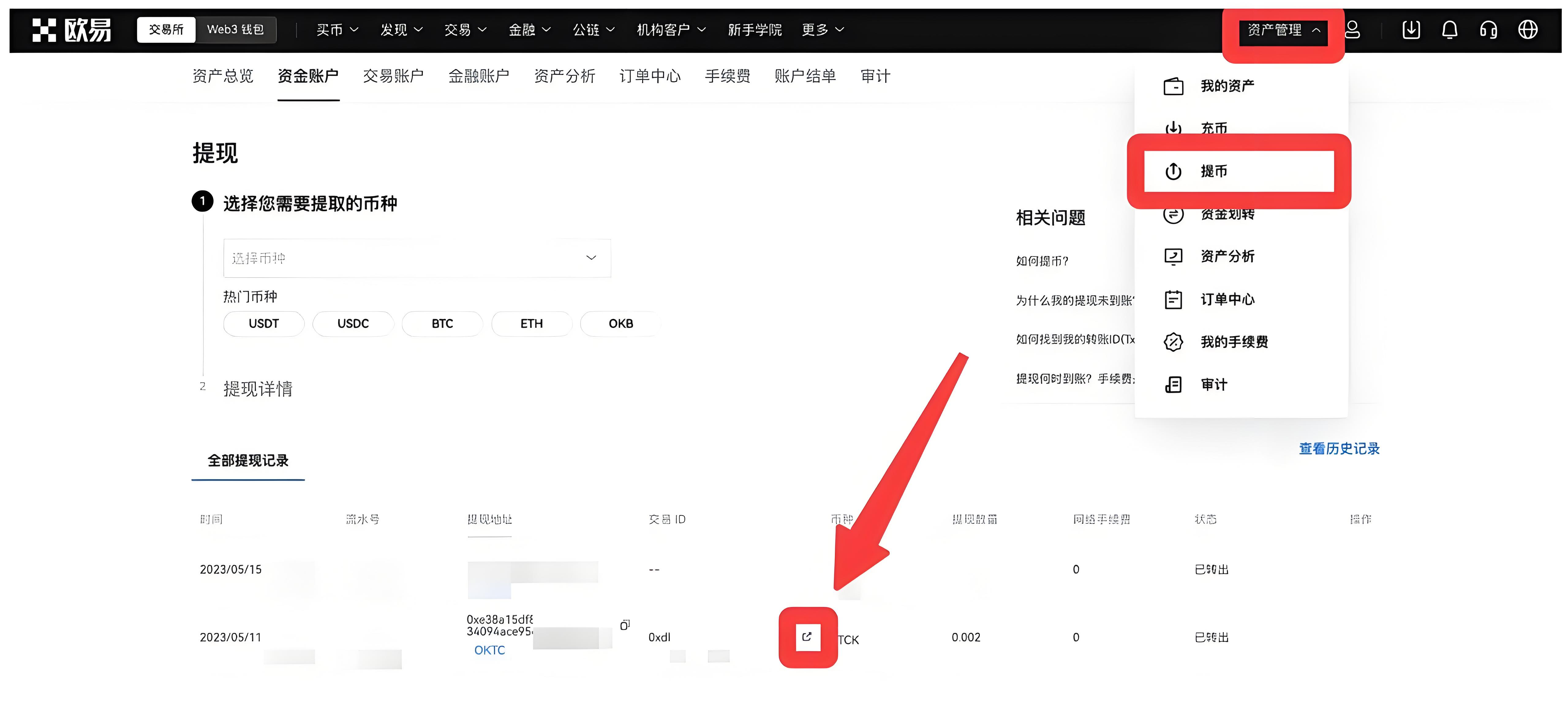 OKX提币不到账原因何为？