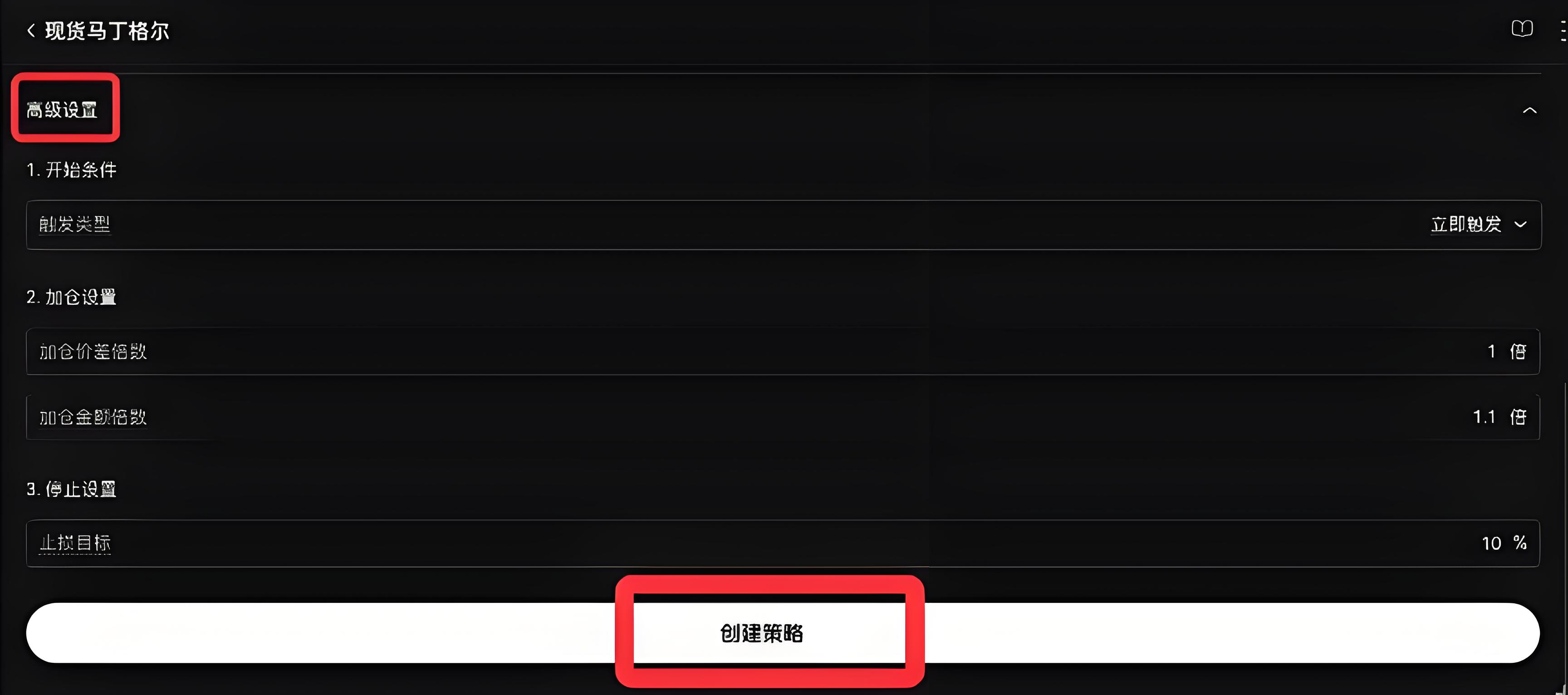 欧易OKX马丁格尔策略怎么降低成本？