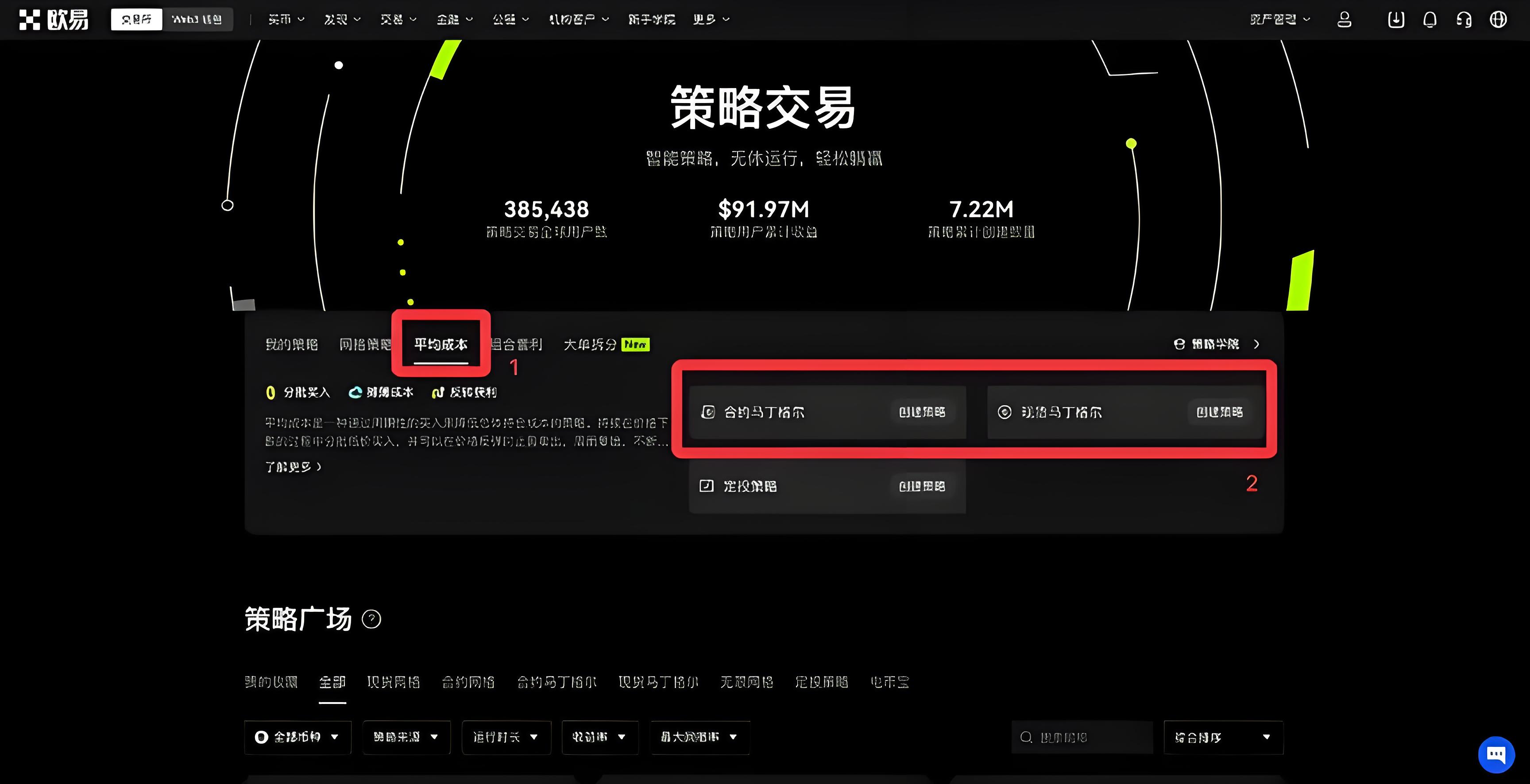 欧易OKX马丁格尔策略怎么降低成本？