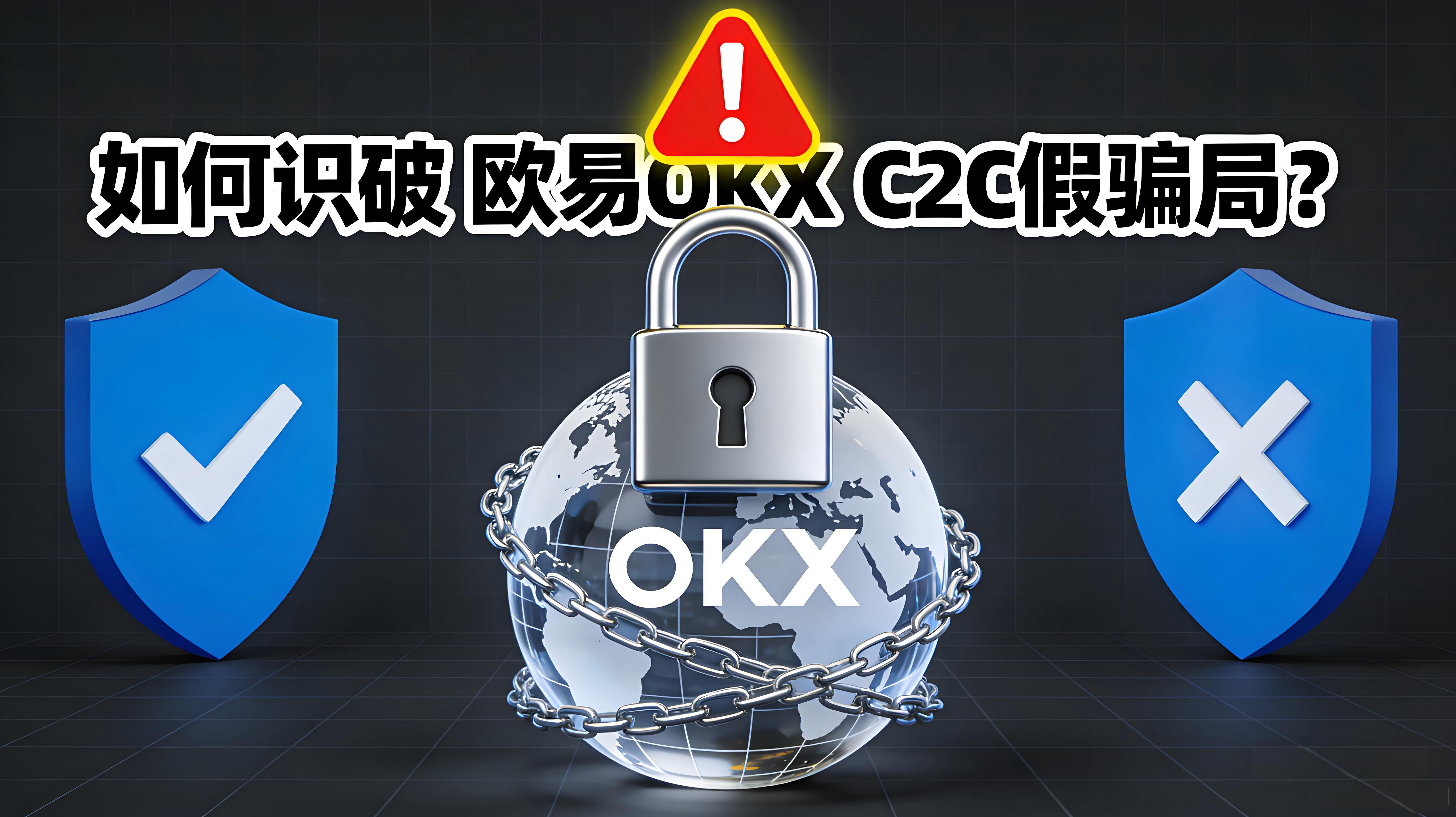 怎样警惕C2C诈骗陷阱防止受骗？