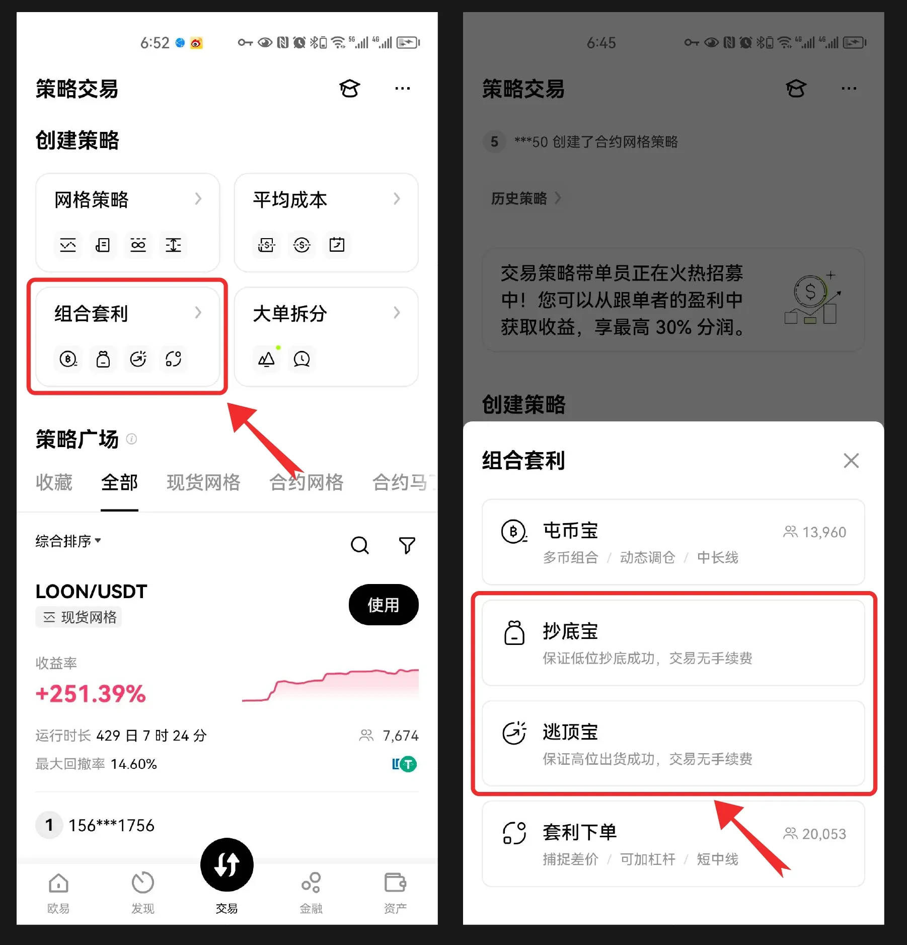 欧易OKX抄底宝与逃顶宝怎么操作？